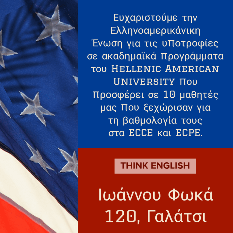 Συγχαρητήρια σε όλους τους υποψήφιούς μας για την επιτυχία τους